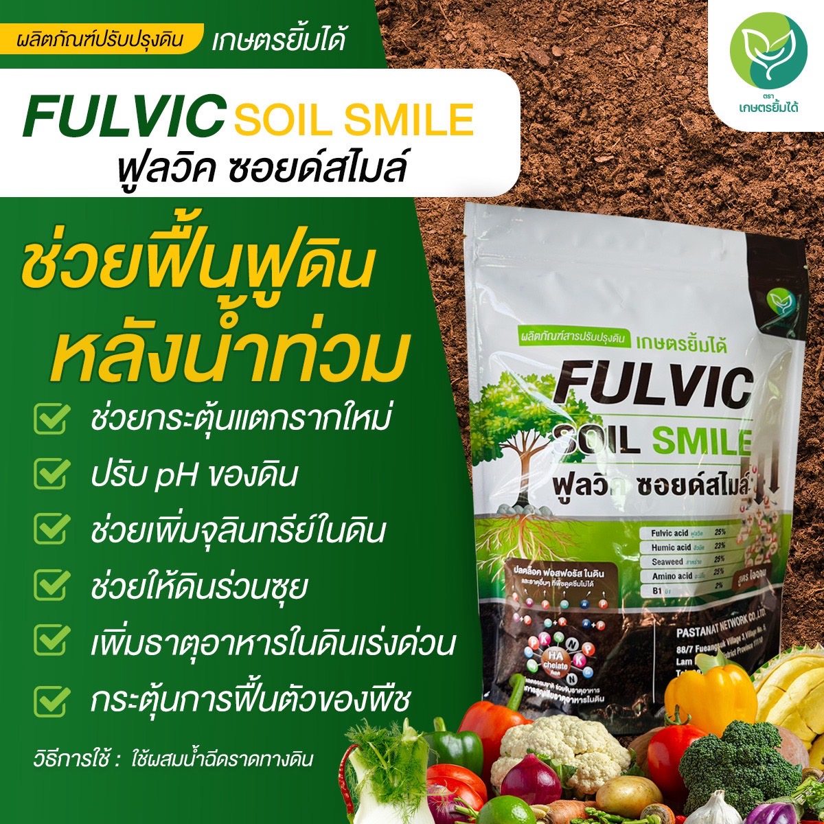 FULVIC SOIL SMILE รูปที่ 2